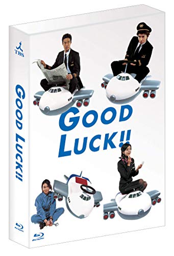 【中古】【非常に良い】GOOD LUCK!! Blu-ray BOX|スカイマーケットプラス