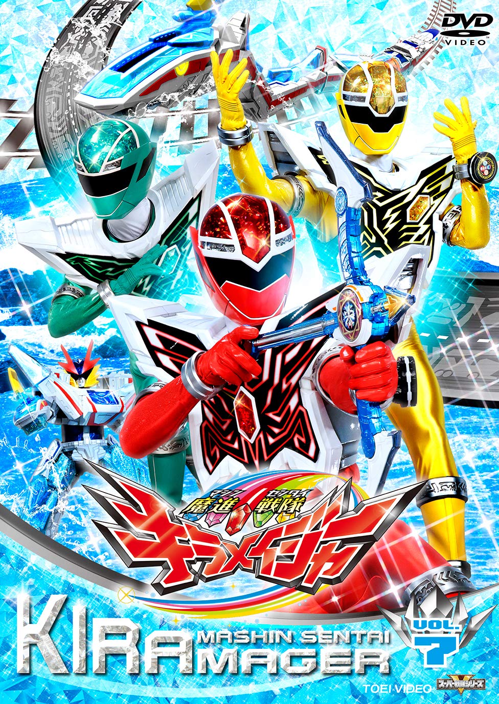 【中古】【非常に良い】スーパー戦隊シリーズ 魔進戦隊キラメイジャー VOL.7 [DVD]