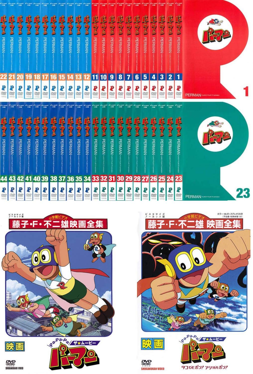 【中古】【非常に良い】パーマン TV版 全44巻 + 映画 Pa-Pa-Pa ザ★ムービー パーマン 全2巻 [レンタル落ち] 全46巻セット [マーケットプレイスDVDセット商品]｜スカイマーケットプラス