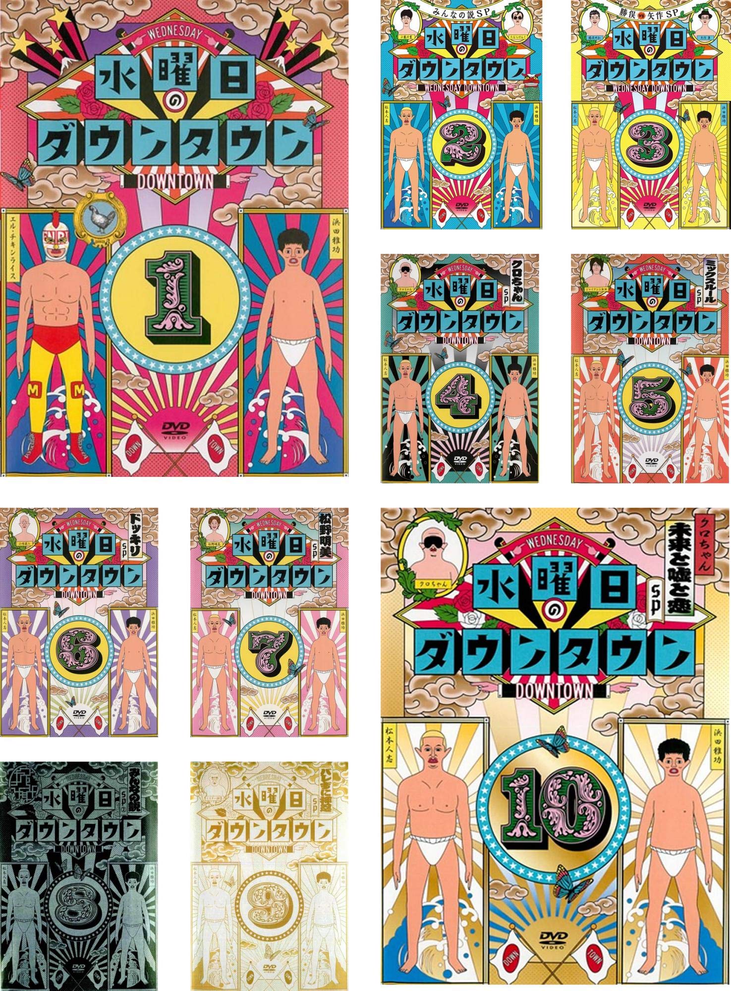 【中古】【非常に良い】水曜日のダウンタウン 1、2、3、4、5、6、7、8、9、10 [レンタル落ち] 全10巻セット [マーケットプレイスDVDセット商品]