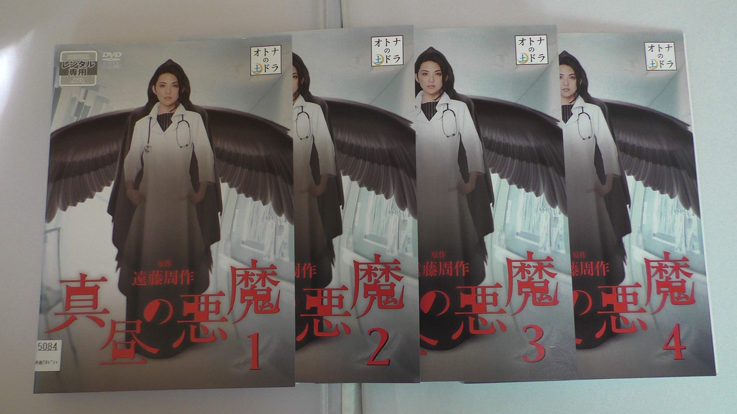 【中古】【非常に良い】真昼の悪魔 [レンタル落ち] (全4巻) [マーケットプレイス DVDセット商品]