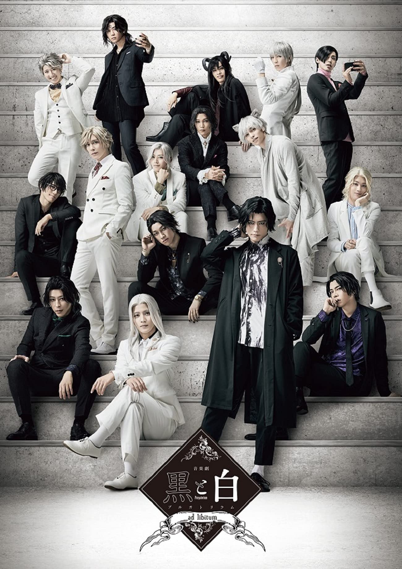 【中古】【非常に良い】【BD】音楽劇「黒と白 -purgatorium- ad libitum」 [Blu-ray]