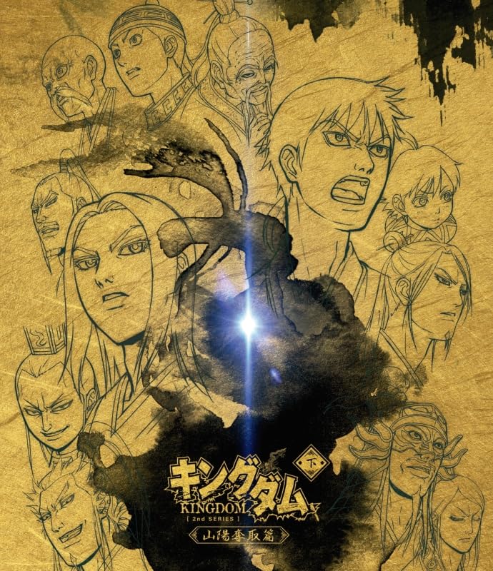 【中古】【非常に良い】キングダムBlu-ray BOX ~山陽奪取篇