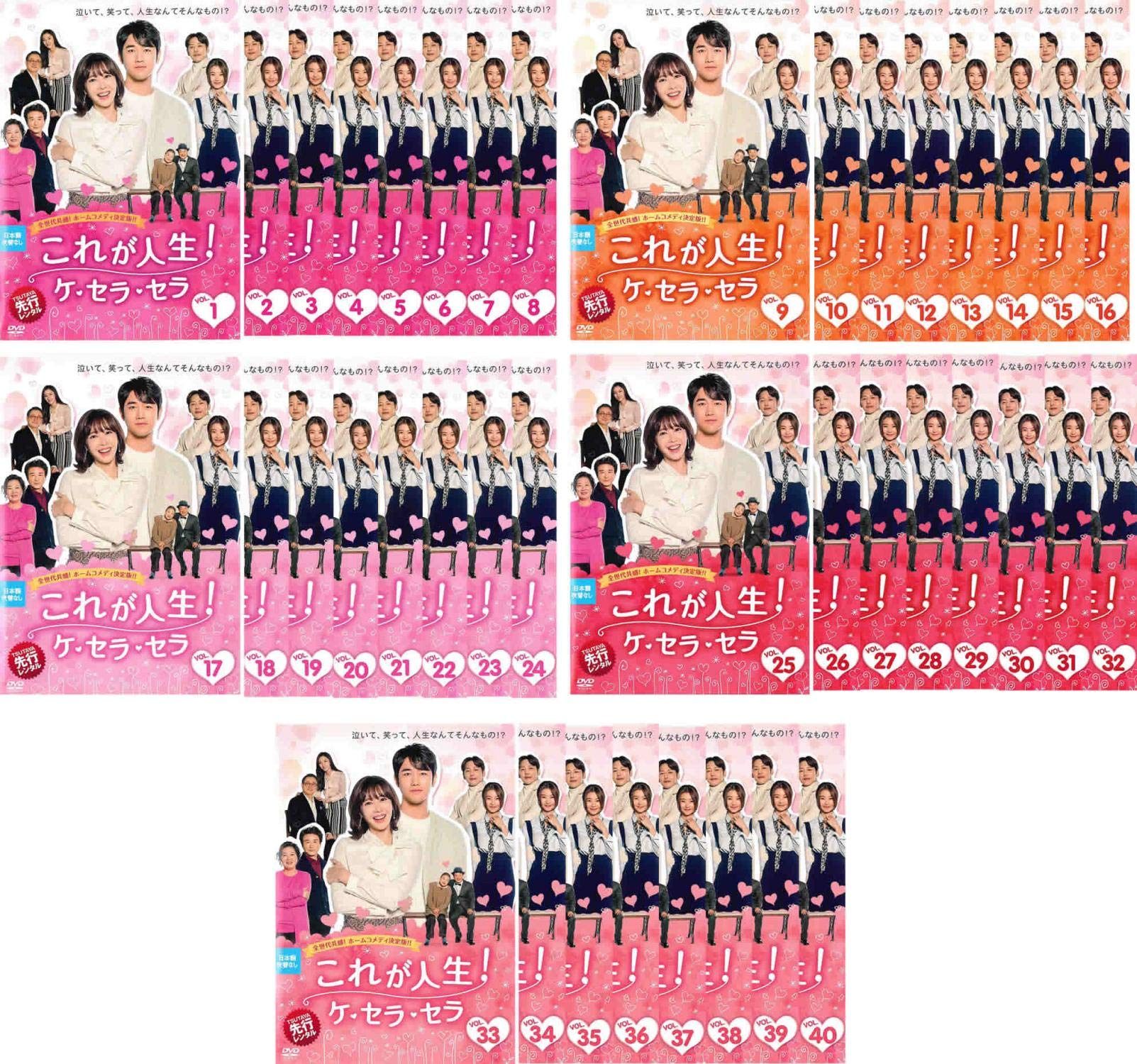 【中古】【非常に良い】これが人生! ケ・セラ・セラ [レンタル落ち] 全40巻セット [マーケットプレイスDVDセット商品]｜スカイマーケットプラス