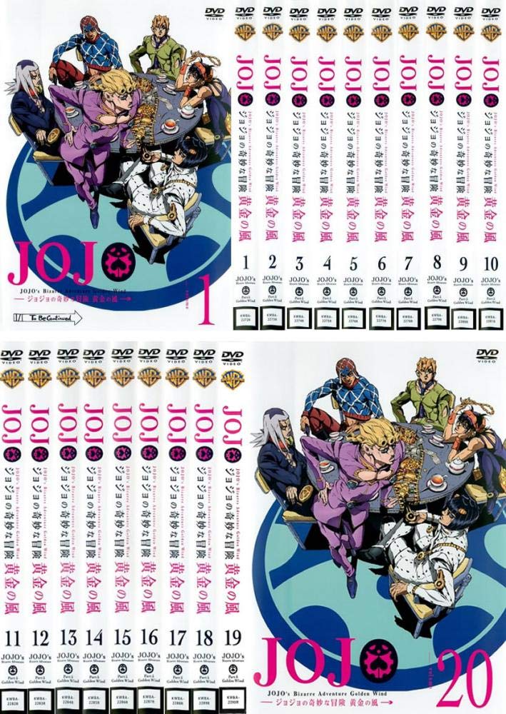 【中古】【非常に良い】ジョジョの奇妙な冒険 黄金の風 [レンタル落ち] 全20巻セット [マーケットプレイスDVDセット商品]