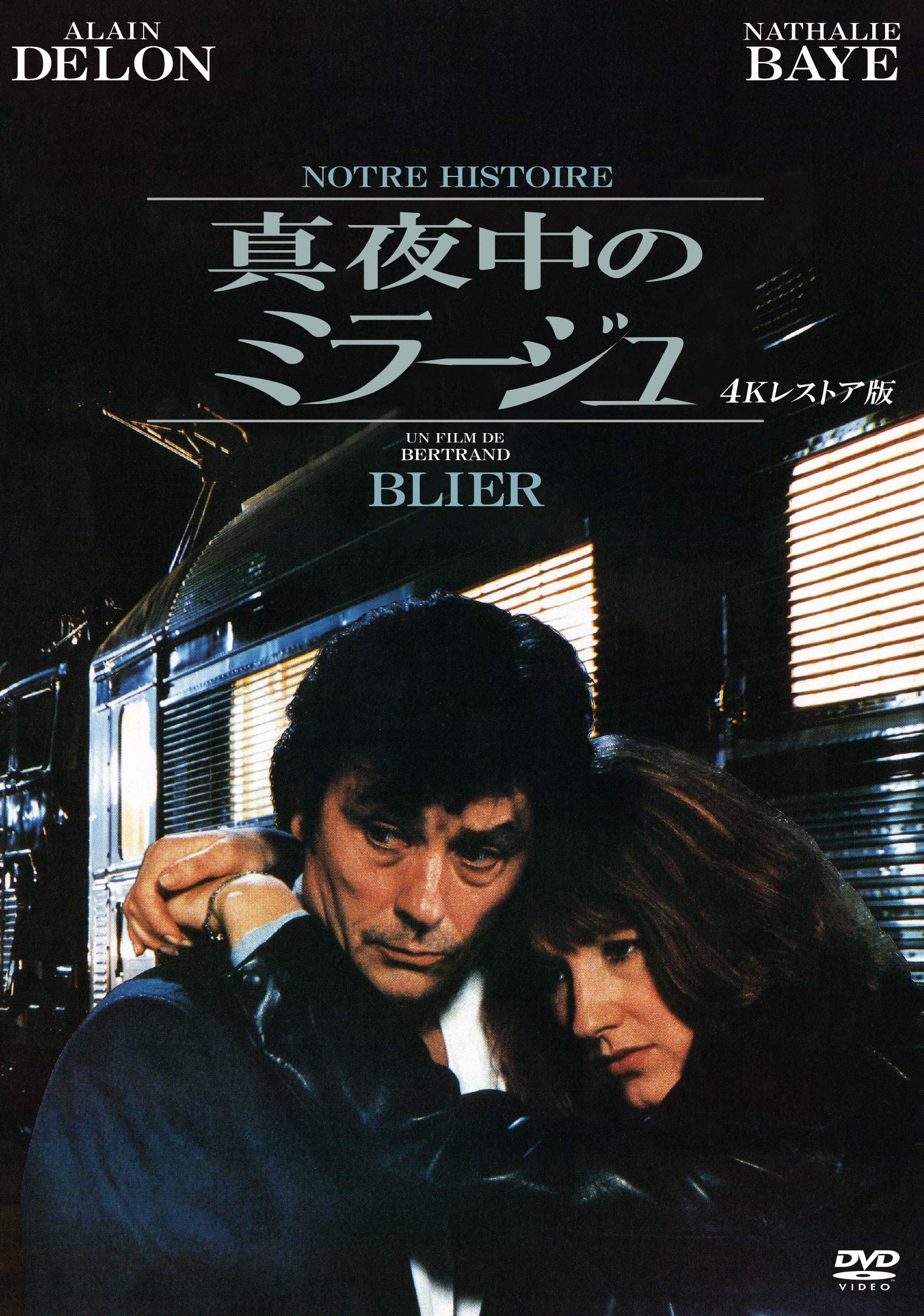 【中古】【非常に良い】真夜中のミラージュ 4Kレストア版 [DVD]｜スカイマーケットプラス