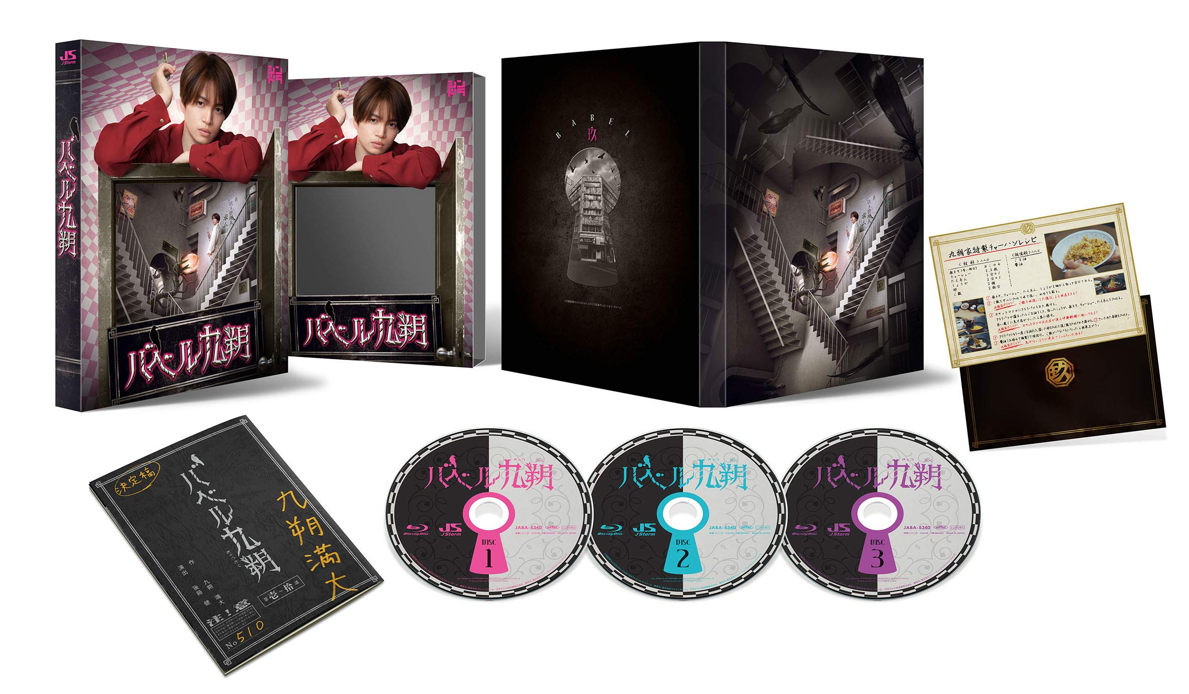 【中古】【非常に良い】バベル九朔 Blu-ray BOX (Blu-ray Disc)