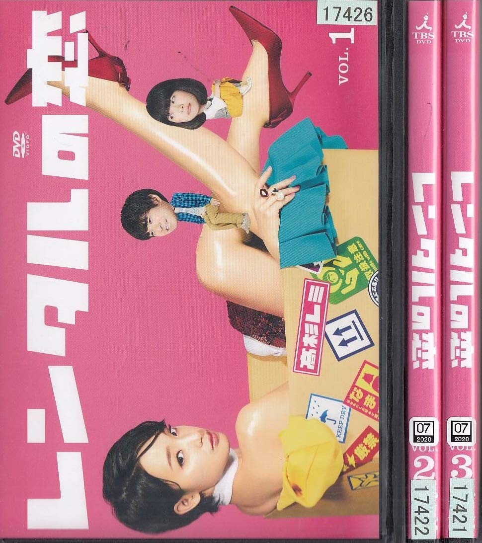 【中古】【非常に良い】レンタルの恋[レンタル落ち] 全3巻セット [マーケットプレイスDVDセット商品]