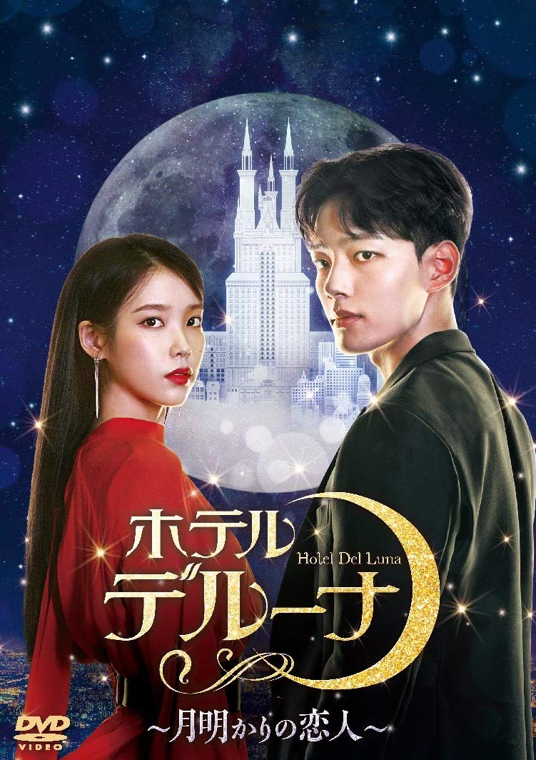 【中古】【非常に良い】ホテルデルーナ~月明かりの恋人~ DVD-BOX2