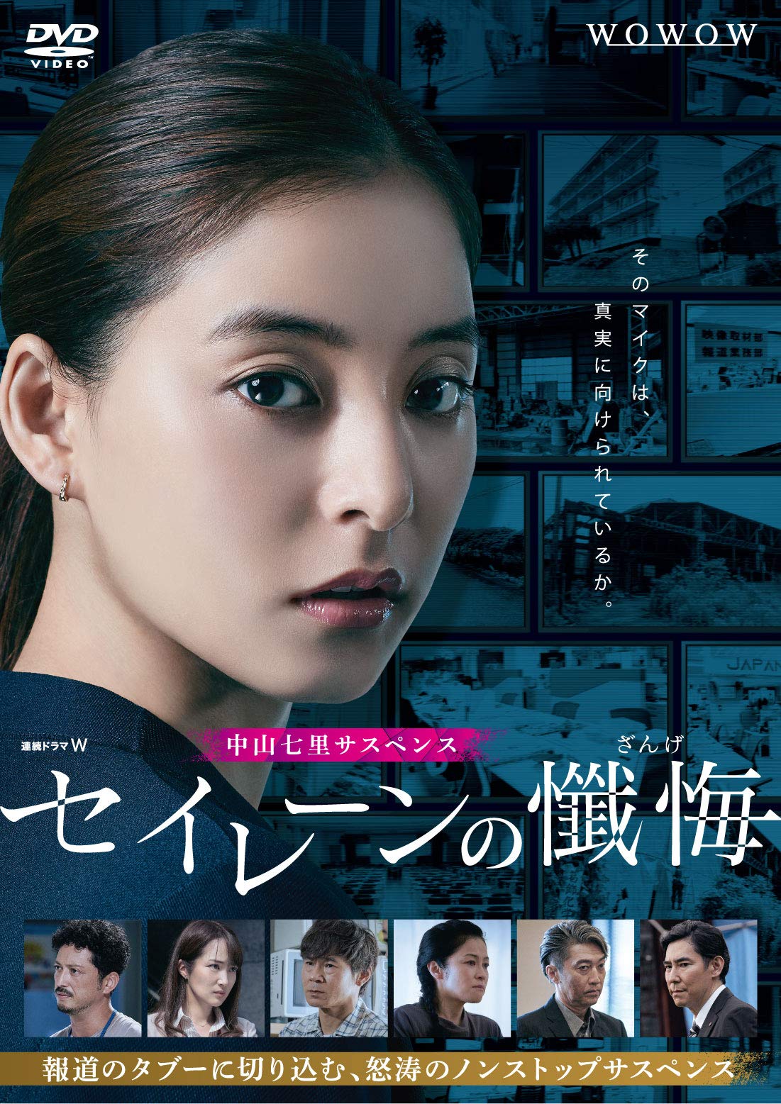 【中古】【非常に良い】連続ドラマW セイレーンの懺悔 DVD-BOX 11,842円