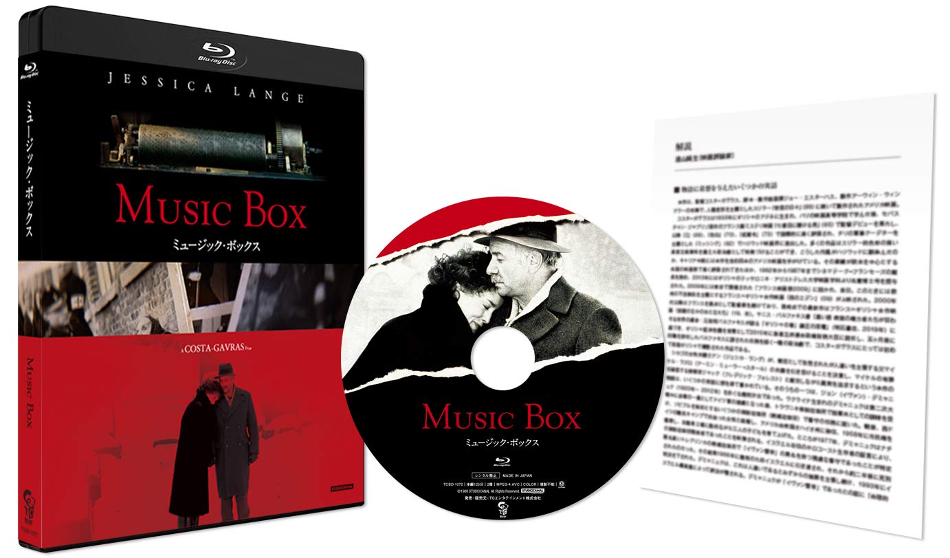 【中古】【非常に良い】ミュージック・ボックス [Blu-ray]