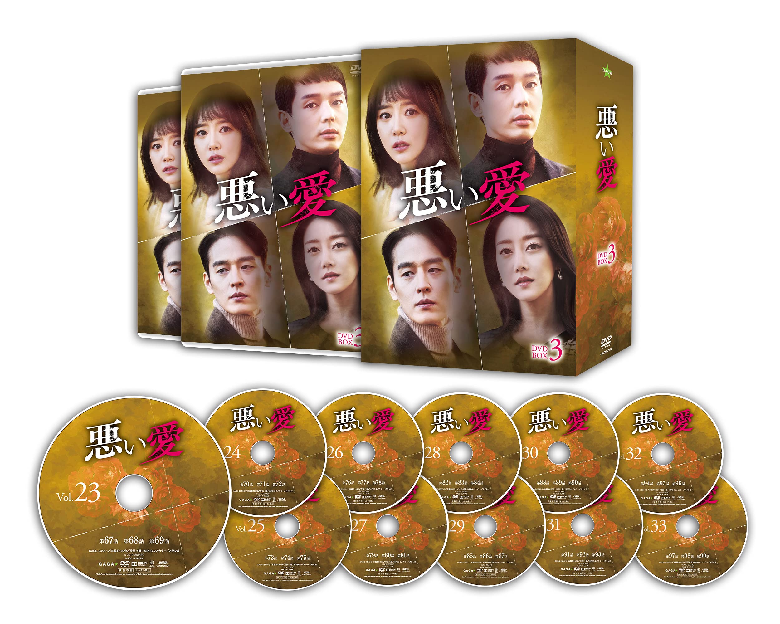 【中古】【非常に良い】悪い愛 DVD-BOX3