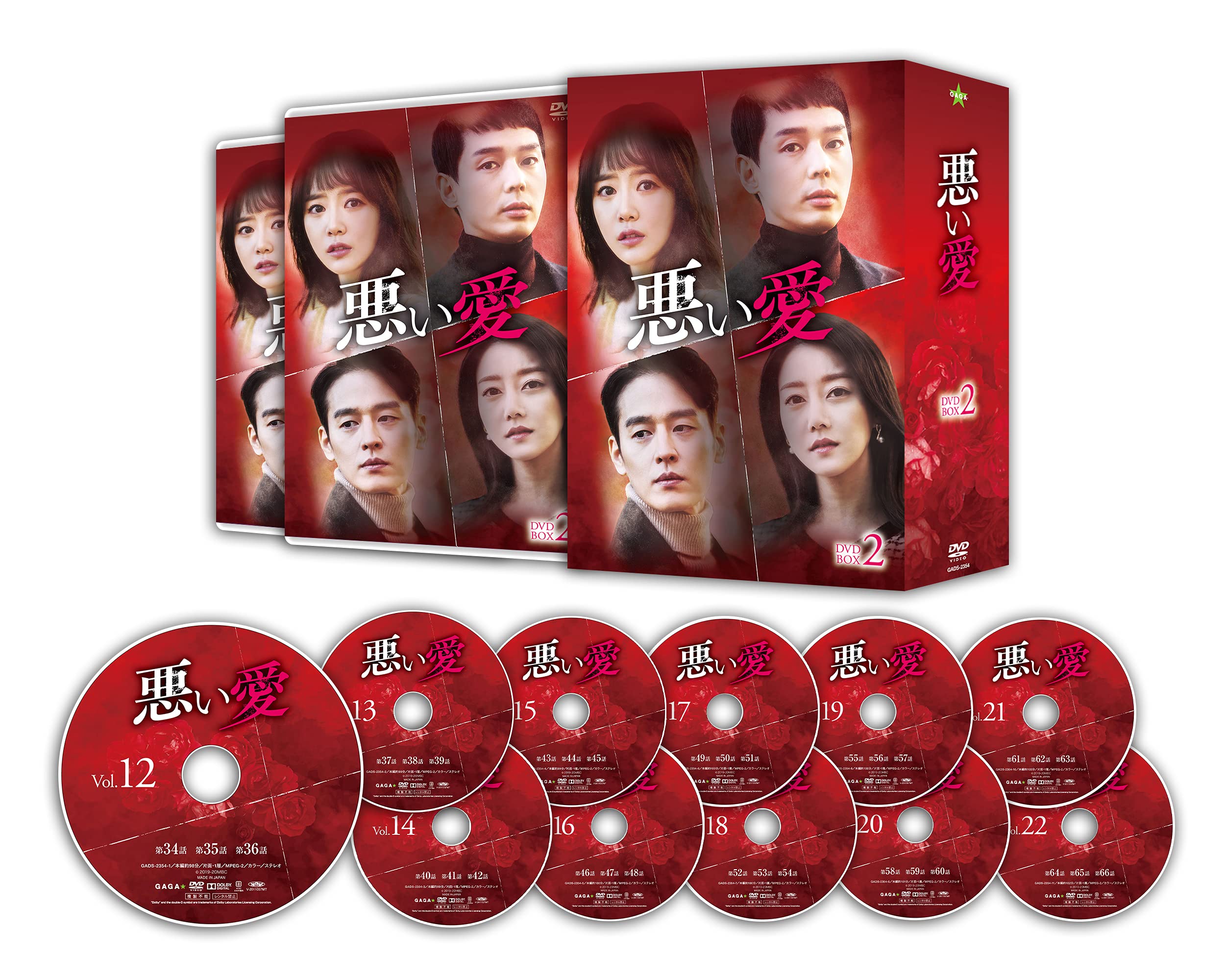 【中古】【非常に良い】悪い愛　DVD-BOX2