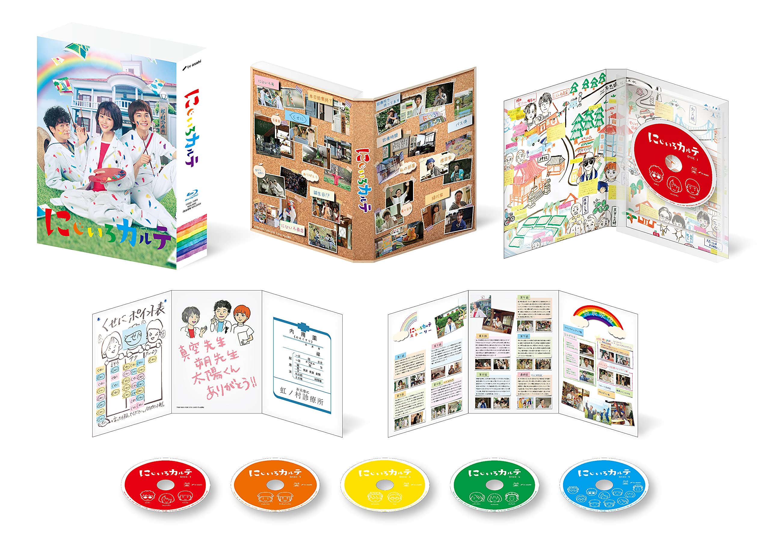 【中古】【非常に良い】にじいろカルテ Blu-ray BOX
