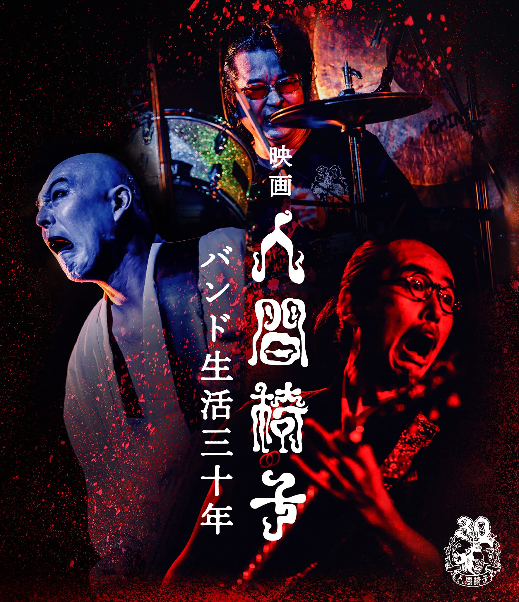 【中古】【非常に良い】映画 人間椅子 バンド生活三十年 (Blu-ray)|スカイマーケットプラス