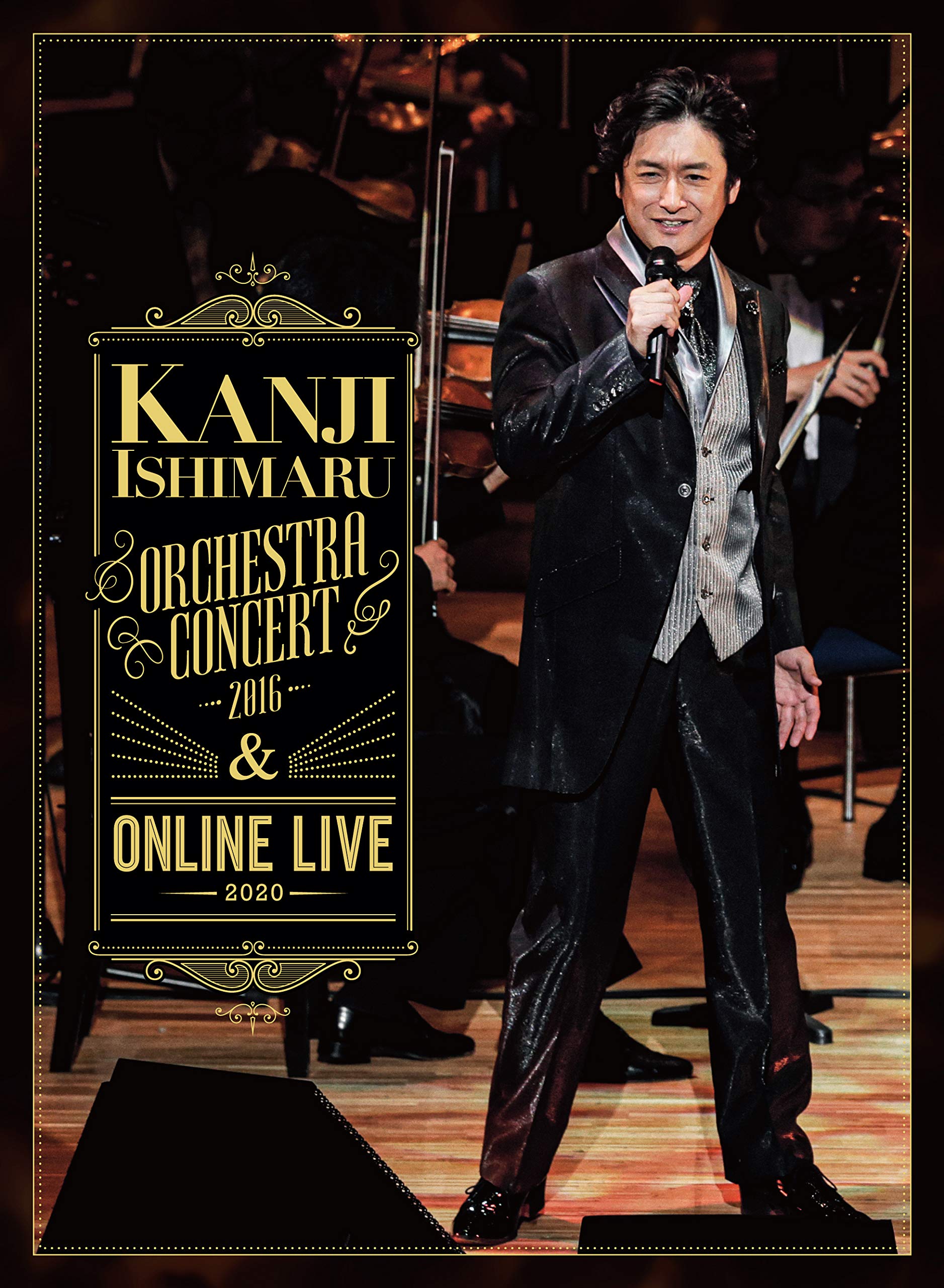 【中古】【非常に良い】ORCHESTRA CONCERT 2016 & ONLINE LIVE 2020 (完全生産限定盤) (DVD)