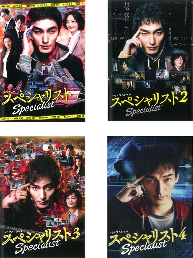 【中古】【非常に良い】ドラマスペシャル スペシャリスト 1、2、3、4 [レンタル落ち] 全4巻セット [マーケットプレイスDVDセット商品]