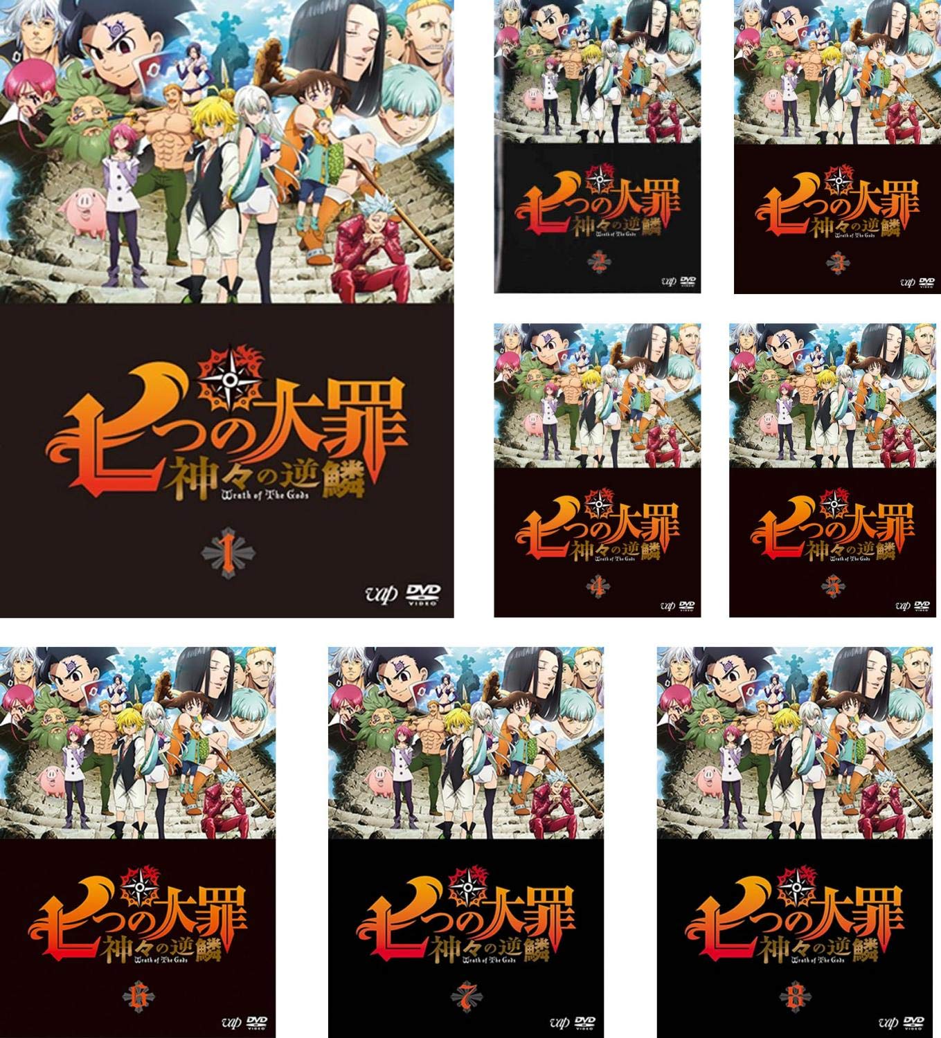 【中古】【非常に良い】七つの大罪 神々の逆鱗 [レンタル落ち] 全8巻セット [マーケットプレイスDVDセット商品]画像