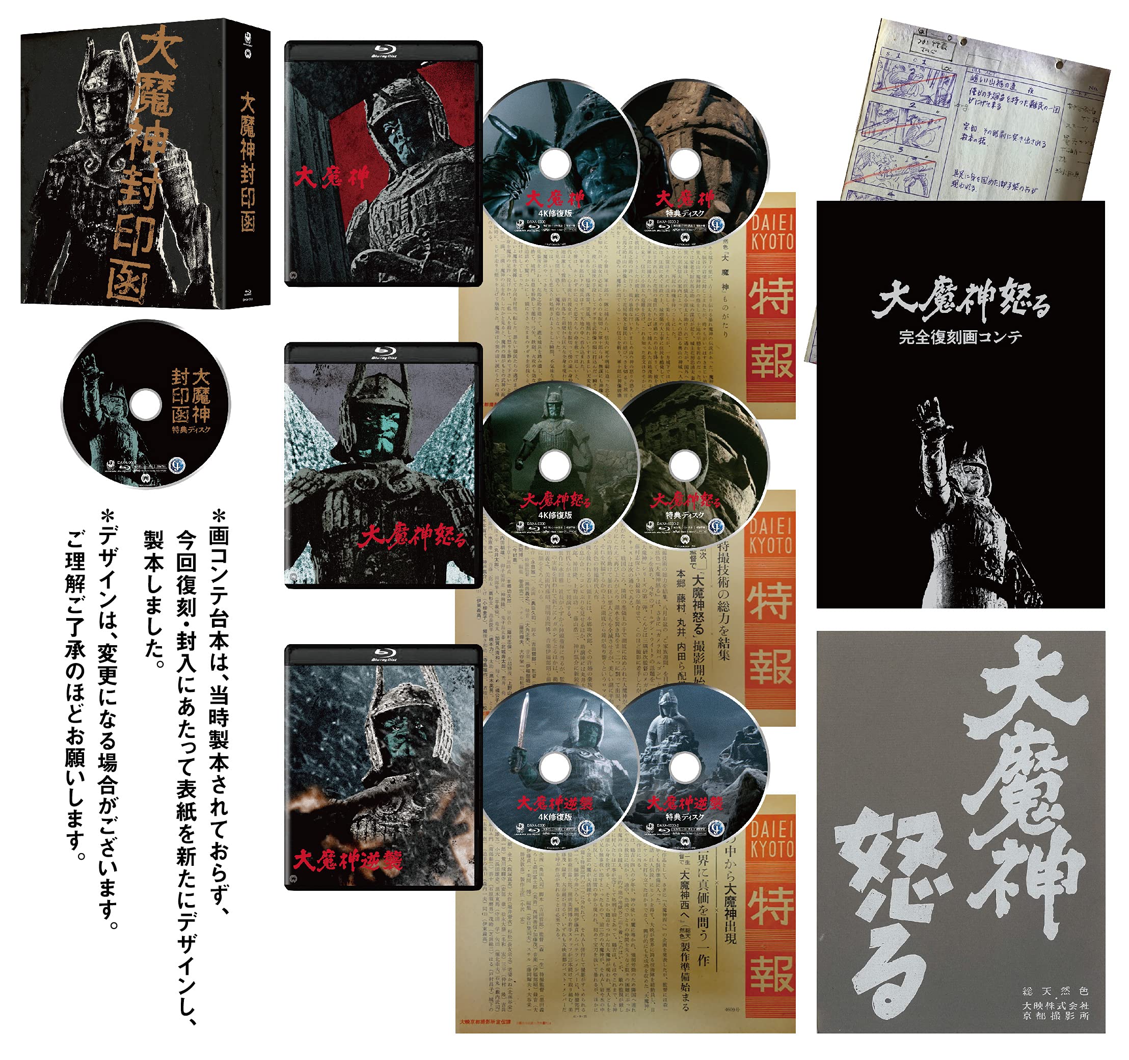 【中古】【非常に良い】「大魔神封印函」4K修復版 Blu-ray BOX 【完全】
