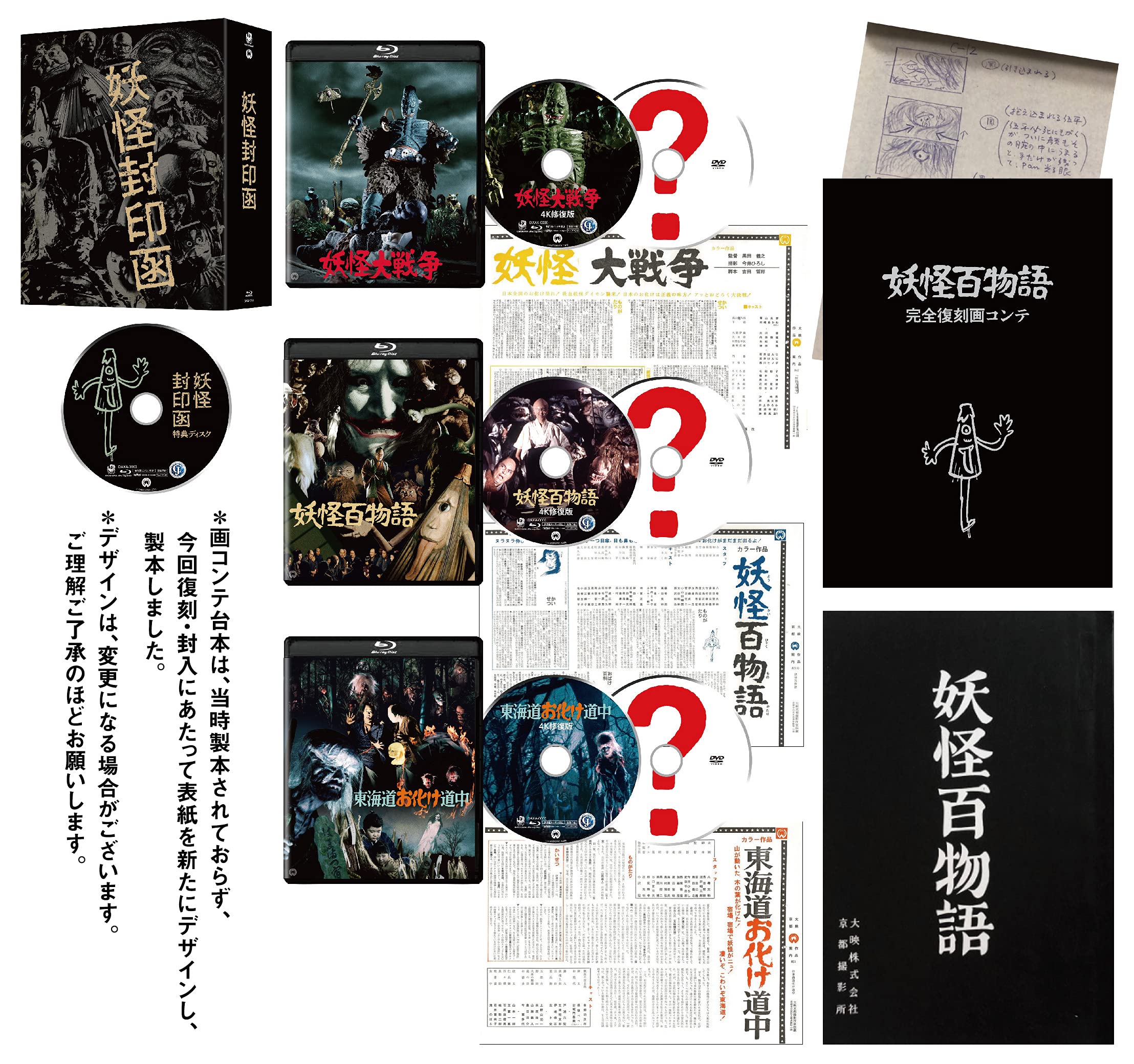 【中古】【非常に良い】「妖怪封印函」4K修復版 Blu-ray BOX 【完全】