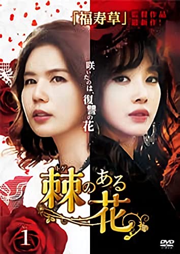 【中古】【非常に良い】棘のある花 [レンタル落ち] 全43巻セット｜スカイマーケットプラス