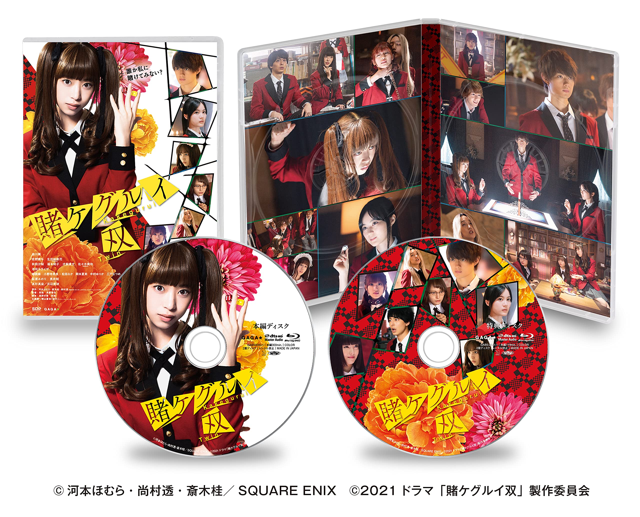 【中古】【非常に良い】賭ケグルイ双(ツイン)Blu-ray(2枚組)