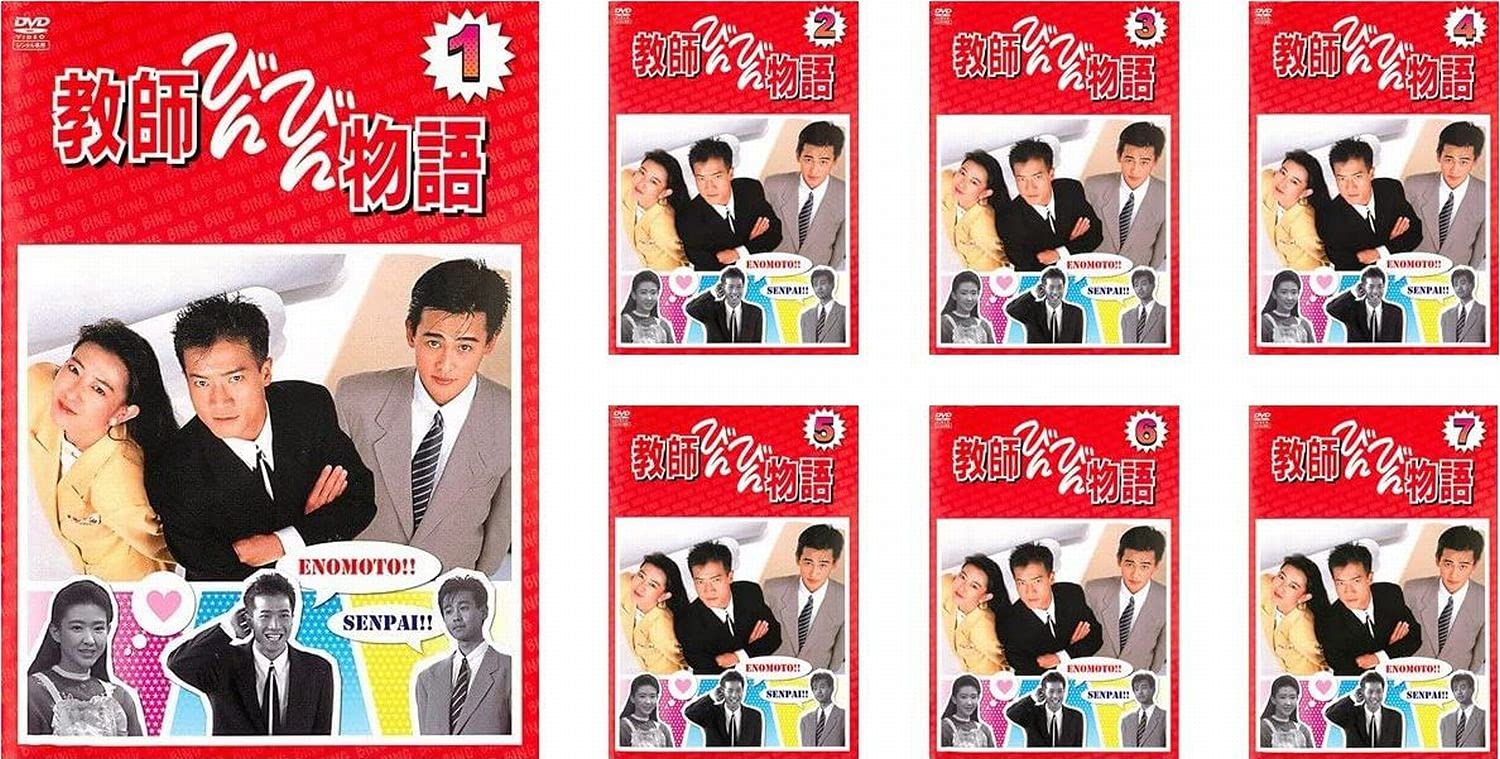 【中古】【非常に良い】教師びんびん物語 第1シリーズ [レンタル落ち] 全7巻セット [マーケットプレイス DVDセット商品]