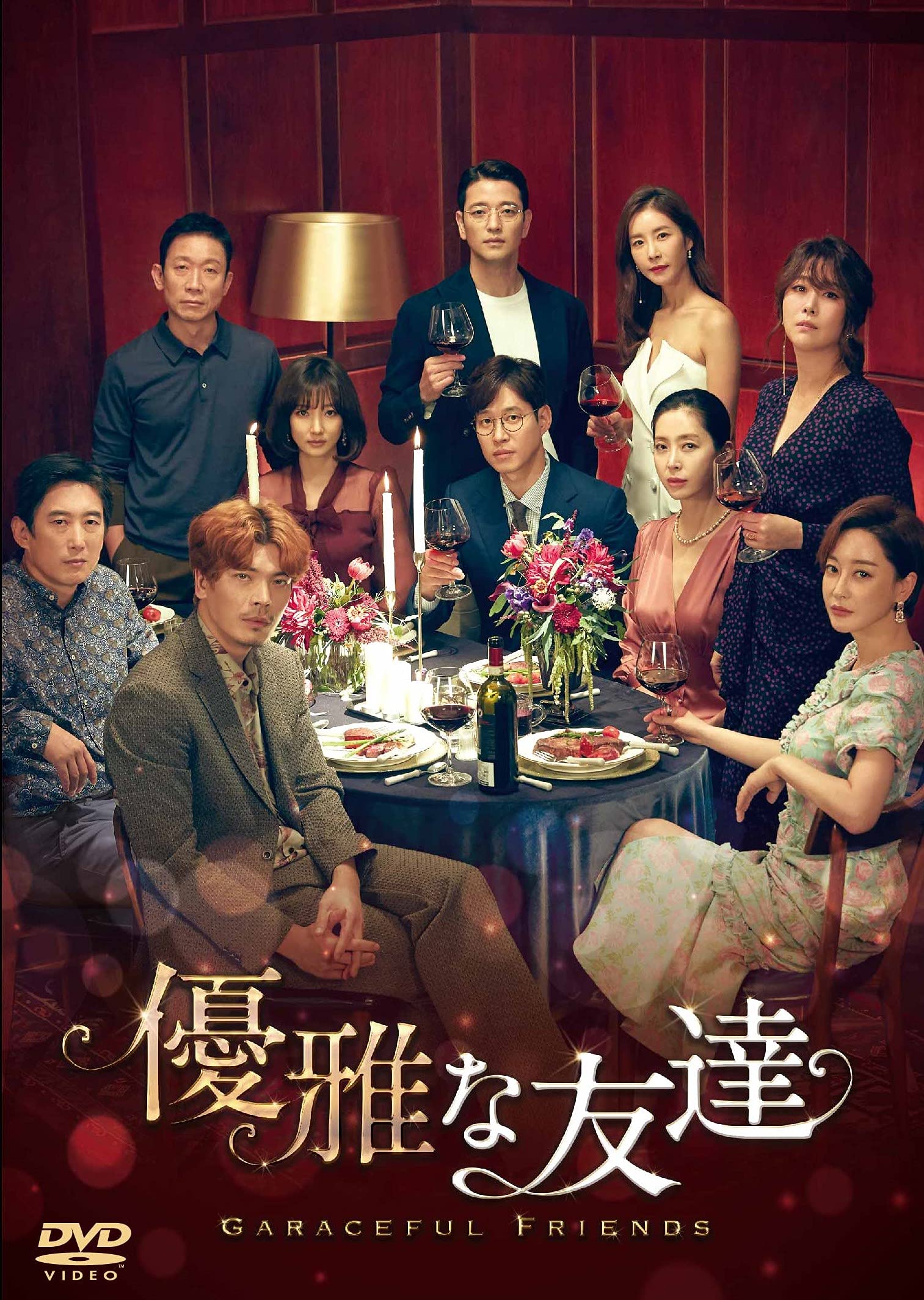 【中古】【非常に良い】優雅な友達 DVD-BOX2