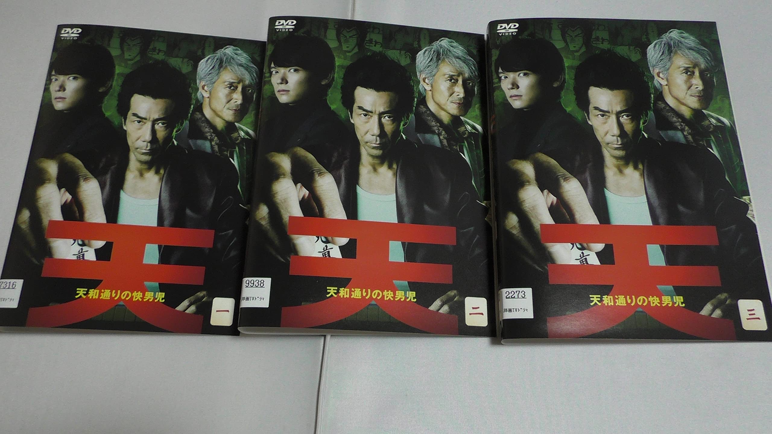【中古】【非常に良い】天 天和通りの快男児 [レンタル落ち] (全3巻) [マーケットプレイス DVDセット商品]