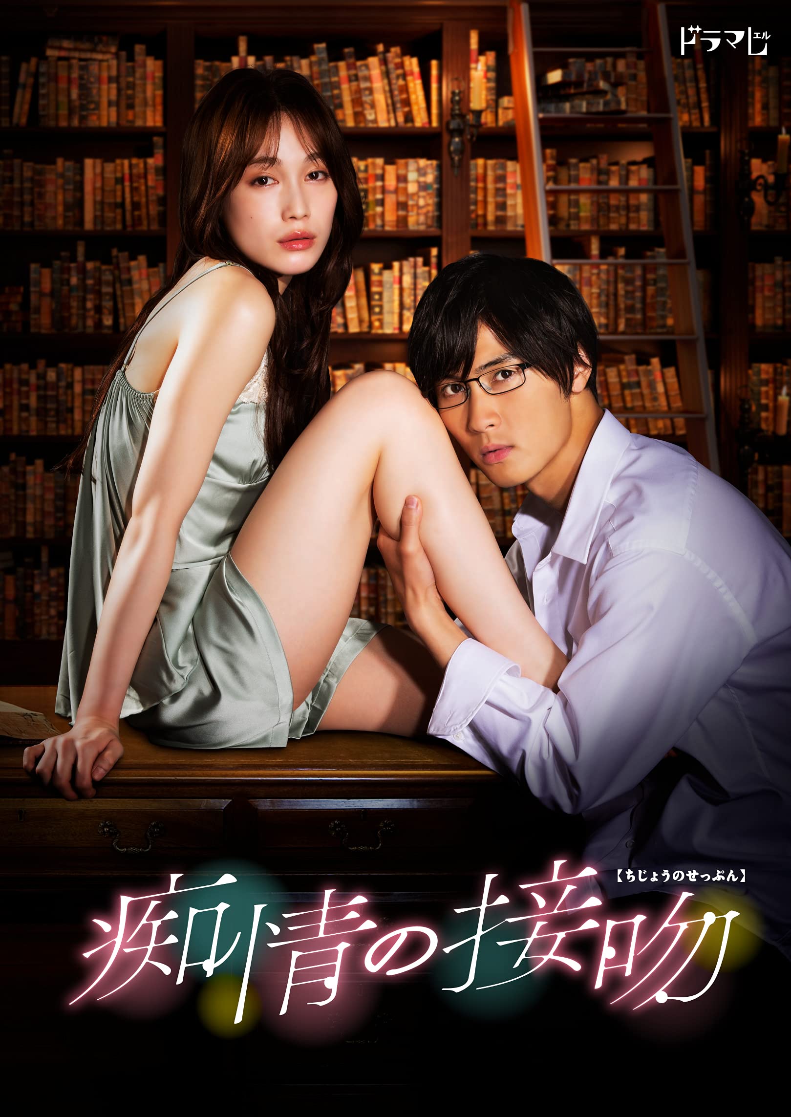 【中古】【非常に良い】痴情の接吻 Blu-ray BOX