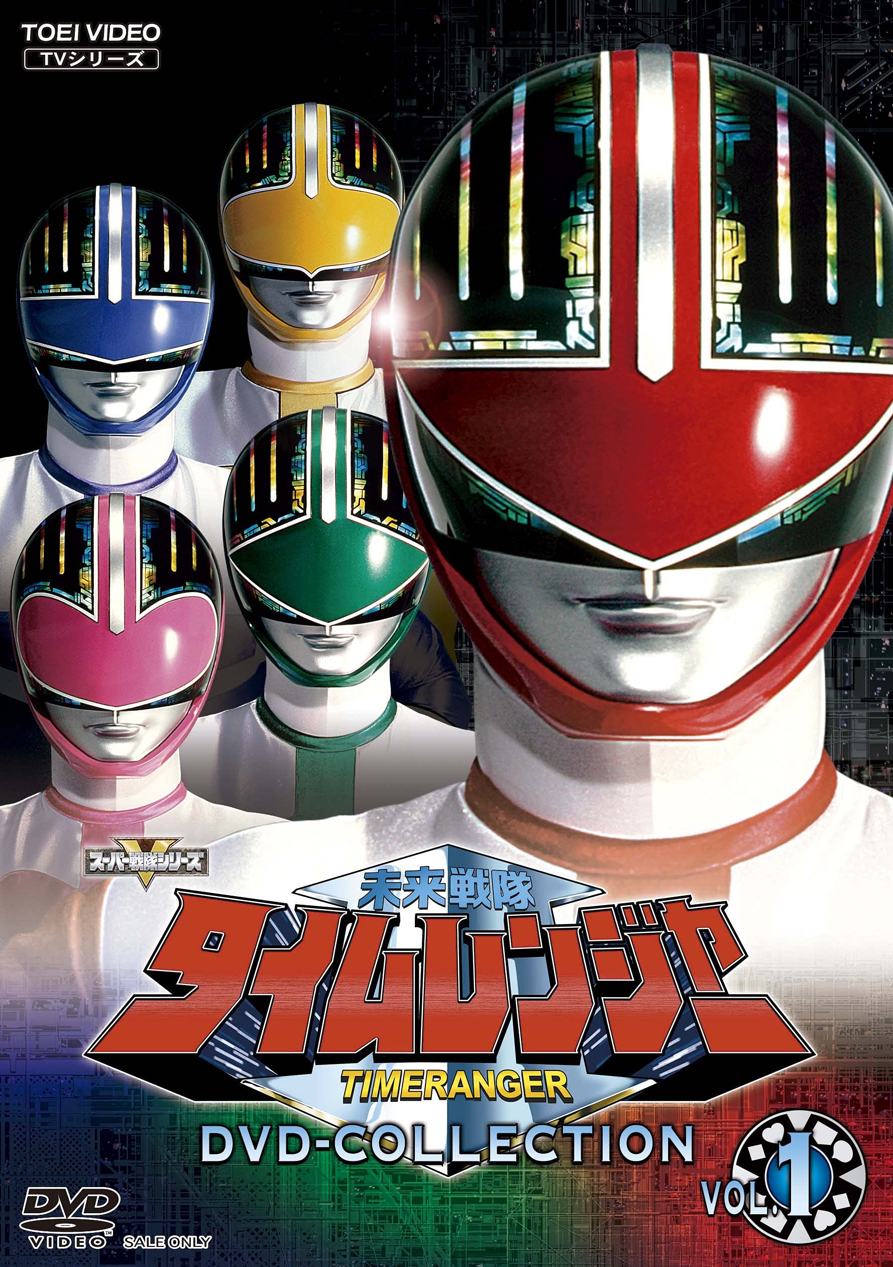 【中古】【非常に良い】未来戦隊タイムレンジャー DVD-COLLECTION VOL.1|スカイマーケットプラス