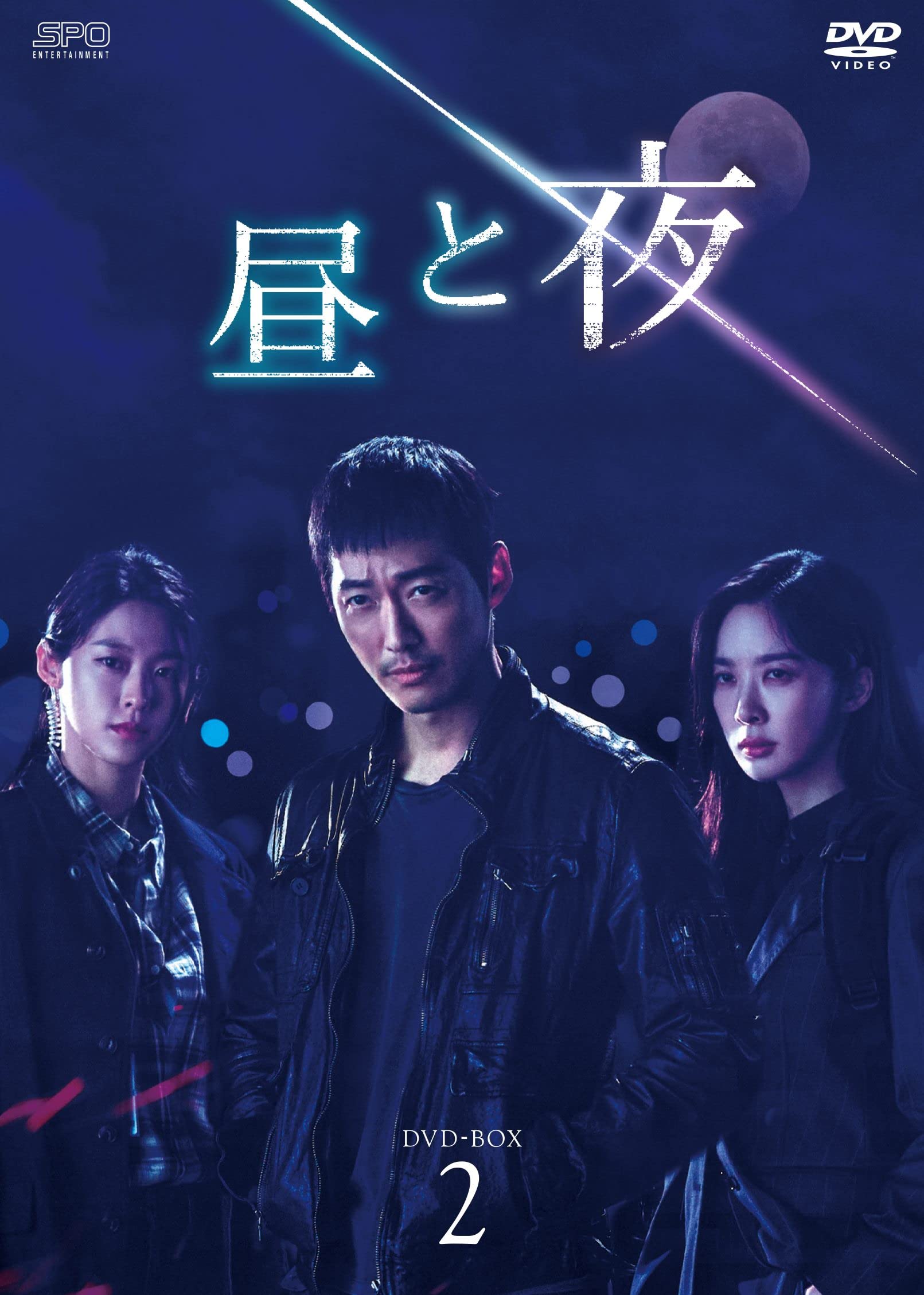 【中古】【非常に良い】昼と夜 DVD-BOX2
