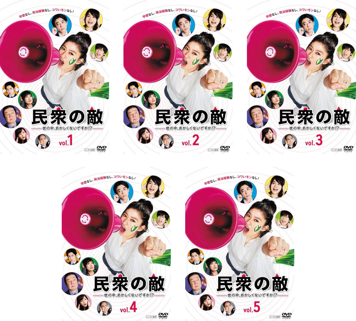 【中古】【非常に良い】民衆の敵 世の中、おかしくないですか!? [レンタル落ち] 全5巻セット [マーケットプレイスDVDセット商品]