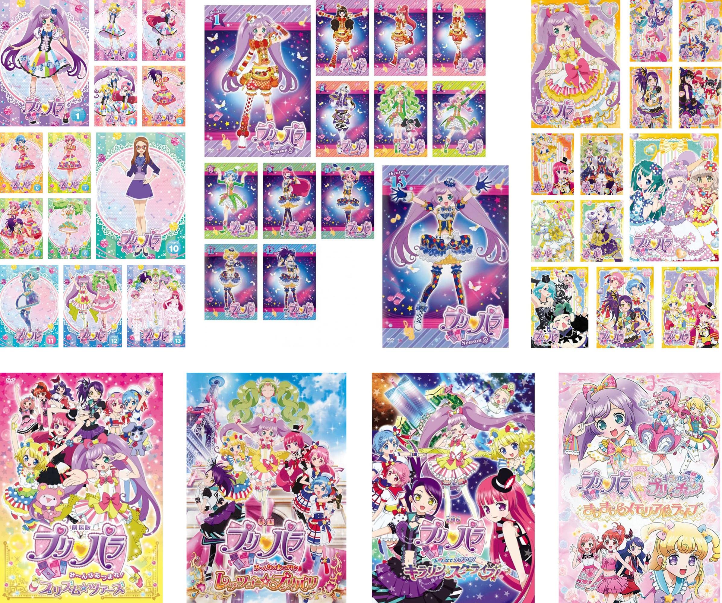 【中古】【非常に良い】プリパラ シーズン1 全13巻 + 2 全13巻 + 3 全13巻 + 劇場版 全4巻 [レンタル落ち] 全43巻セット [マーケットプレイスDVDセット商品]｜スカイマーケットプラス
