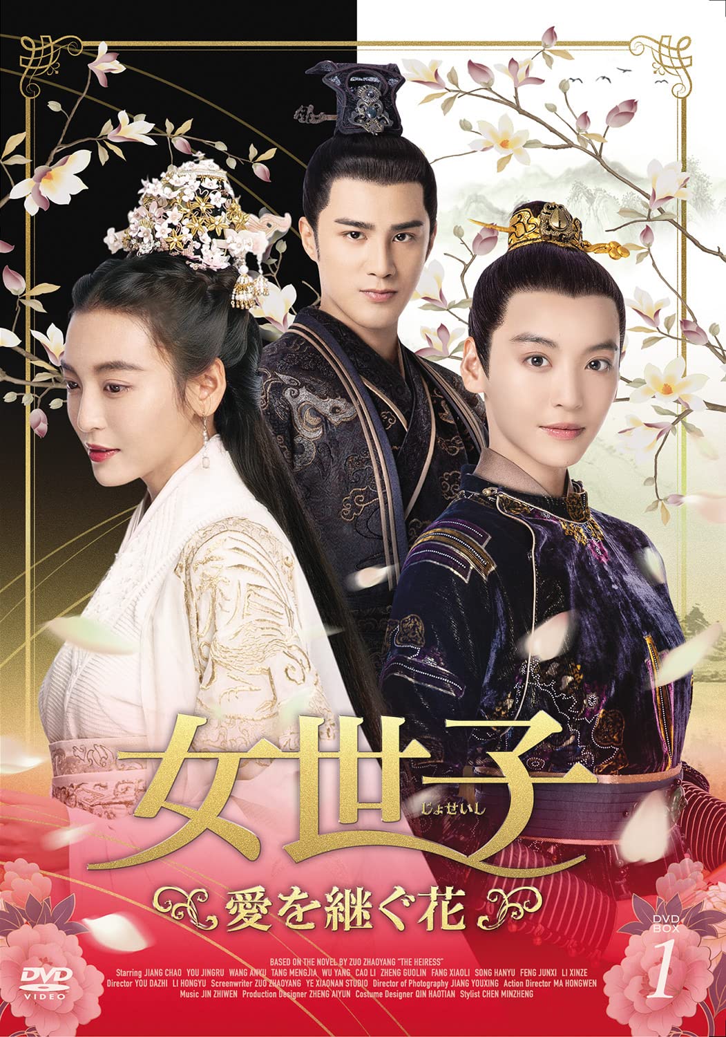 【中古】【非常に良い】女世子DVD-BOX1【日本語字幕版】