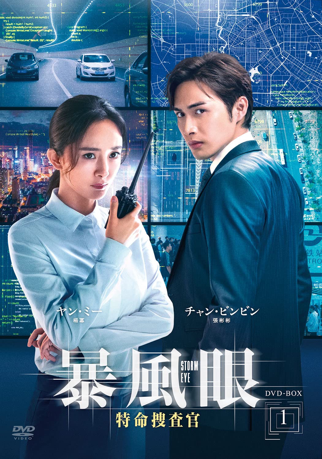 【中古】【非常に良い】暴風眼DVD-BOX1【日本語字幕版】｜スカイマーケットプラス 17,449円