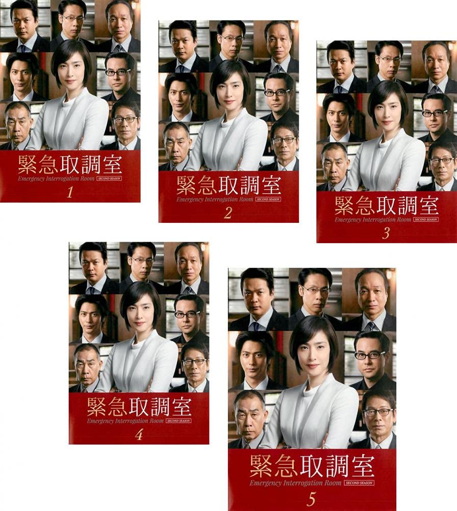 【中古】【非常に良い】緊急取調室 SECOND SEASON シーズン2 [レンタル落ち] 全5巻セット [マーケットプレイスDVDセット商品]