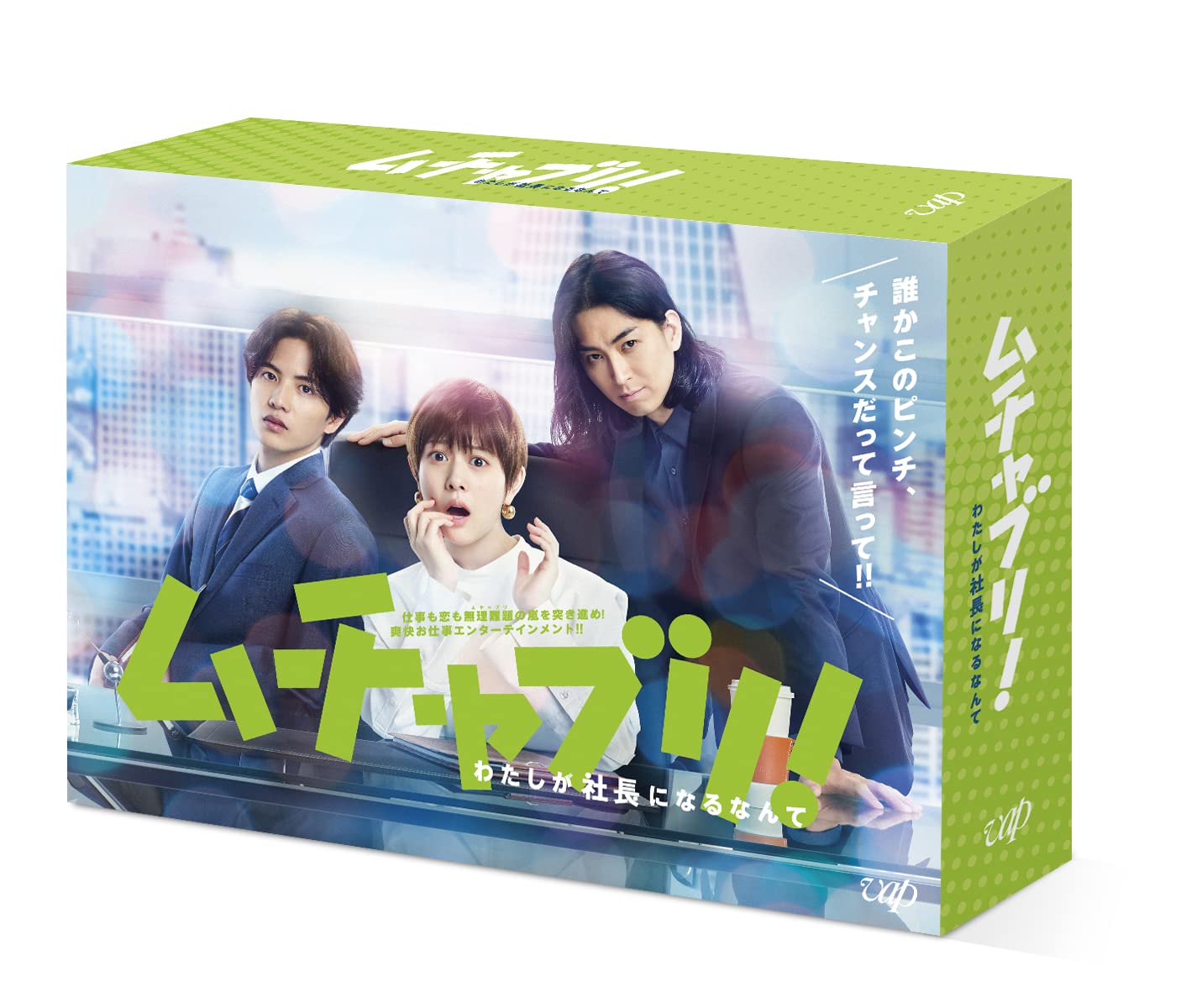 【中古】【非常に良い】「ムチャブリ! わたしが社長になるなんて」DVD-BOX|スカイマーケットプラス