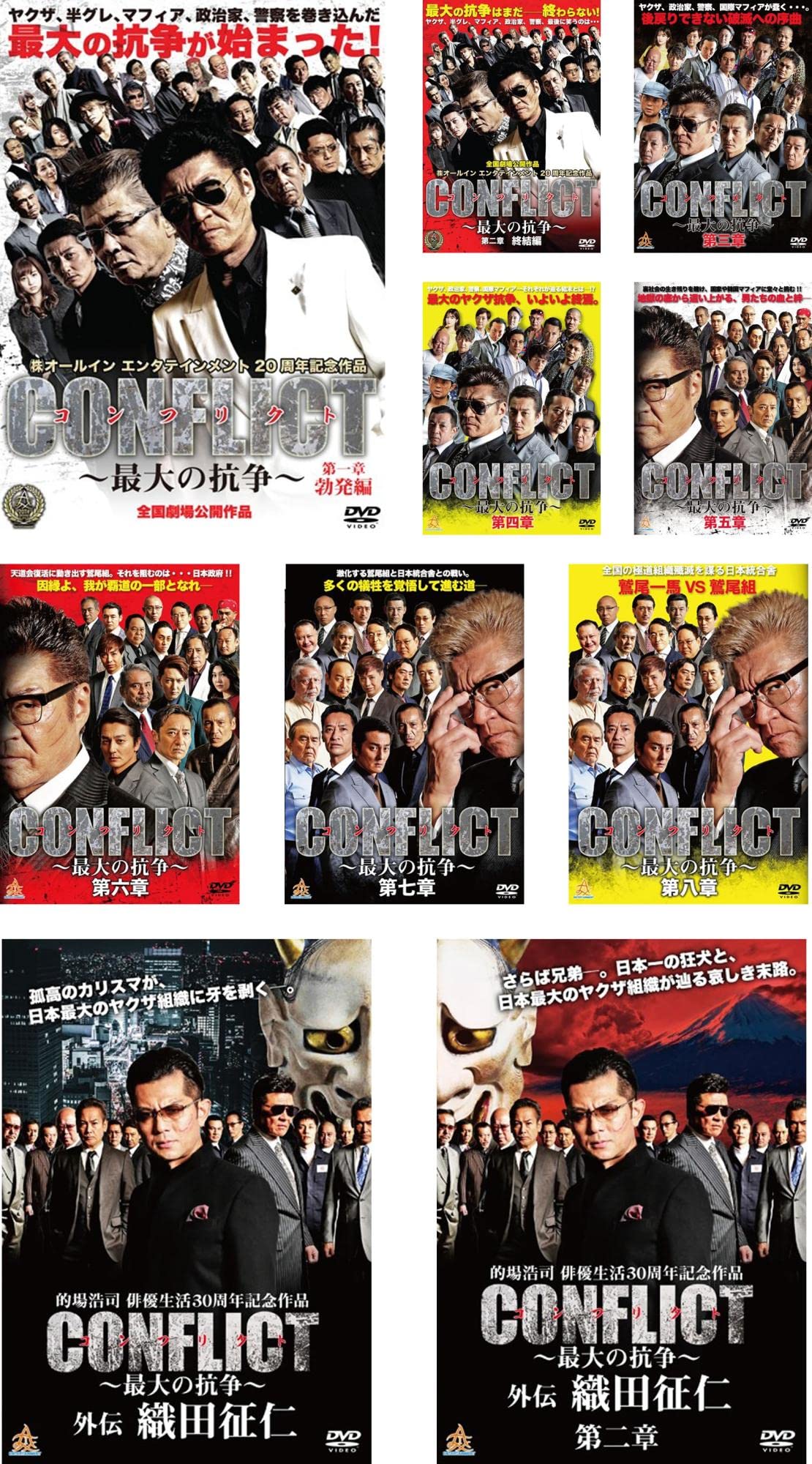 【中古】【非常に良い】CONFLICT コンフリクト 最大の抗争 1、2、3、4、5、6、7、8 + 外伝 1、2 [レンタル落ち] 全10巻セット [マーケットプレイスDVDセット商品]