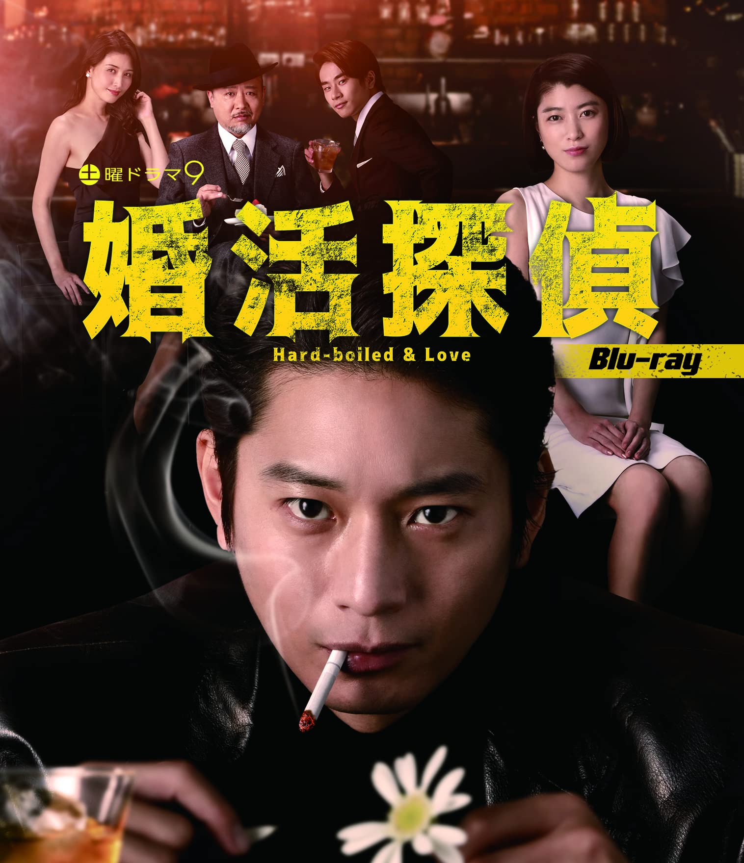 【中古】【非常に良い】婚活探偵 [Blu-ray]