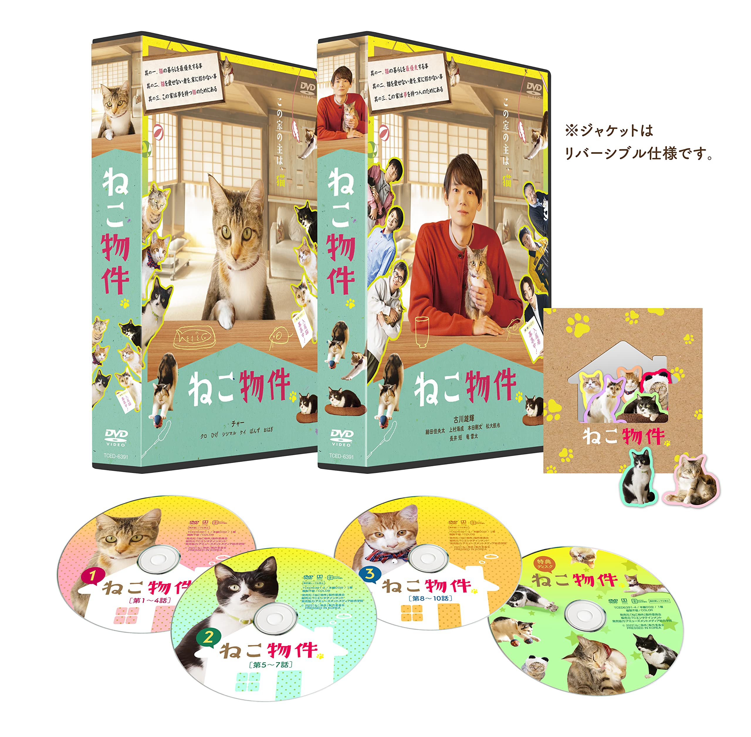 【中古】【非常に良い】ねこ物件 DVD-BOX 9,046円