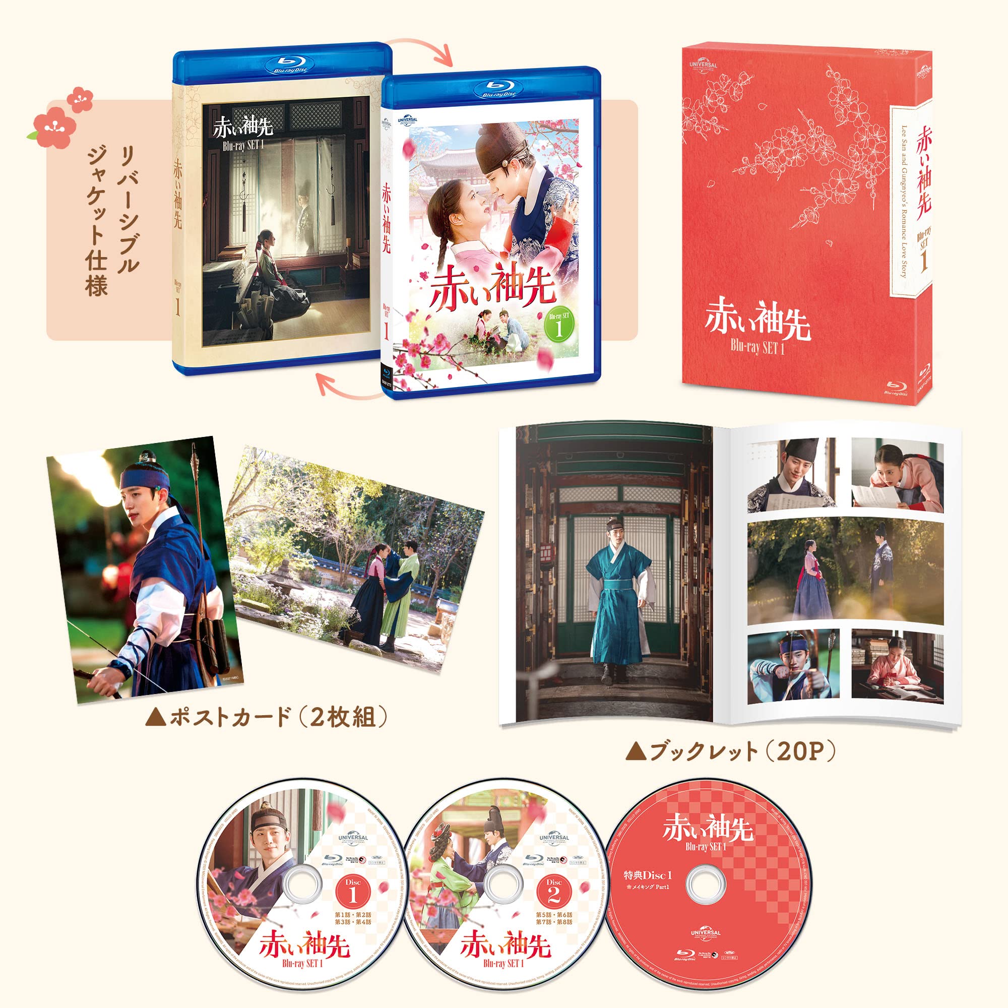 【中古】【非常に良い】赤い袖先 Blu-ray SET1 (特典Blu-ray付)|スカイマーケットプラス