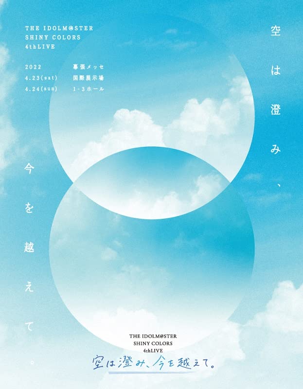 【中古】【非常に良い】「THE IDOLM@STER SHINY COLORS 4thLIVE 空は澄み、今を越えて。」Blu-ray 【版】｜スカイマーケットプラス