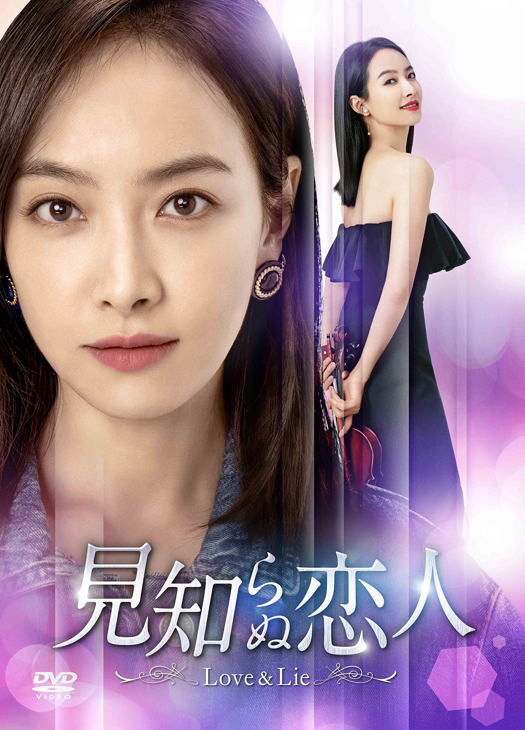 【中古】【非常に良い】見知らぬ恋人~Love & Lie~ DVD-BOX2