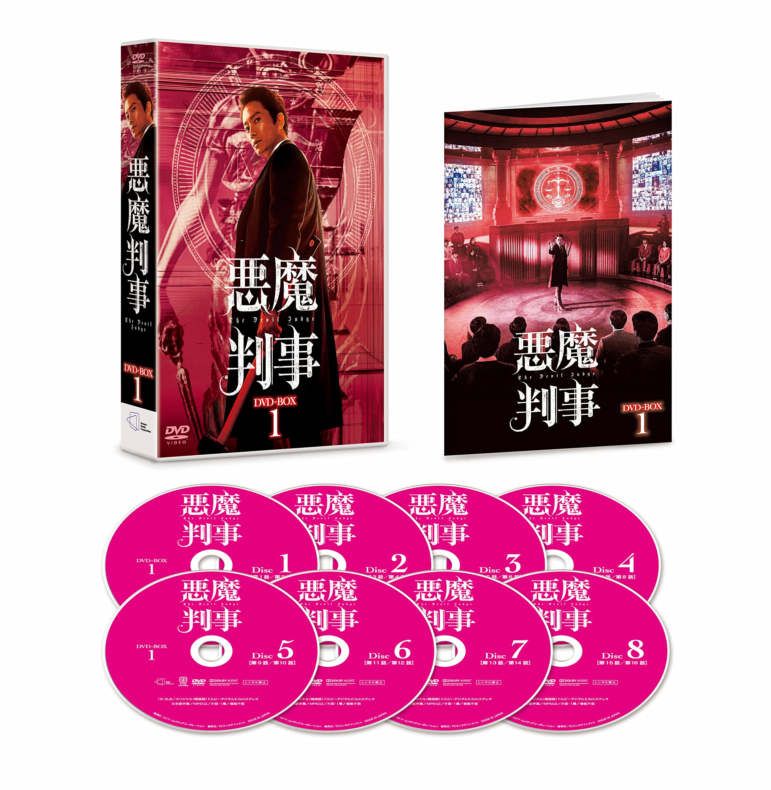 【中古】【非常に良い】悪魔判事　DVD-BOX1 [DVD]