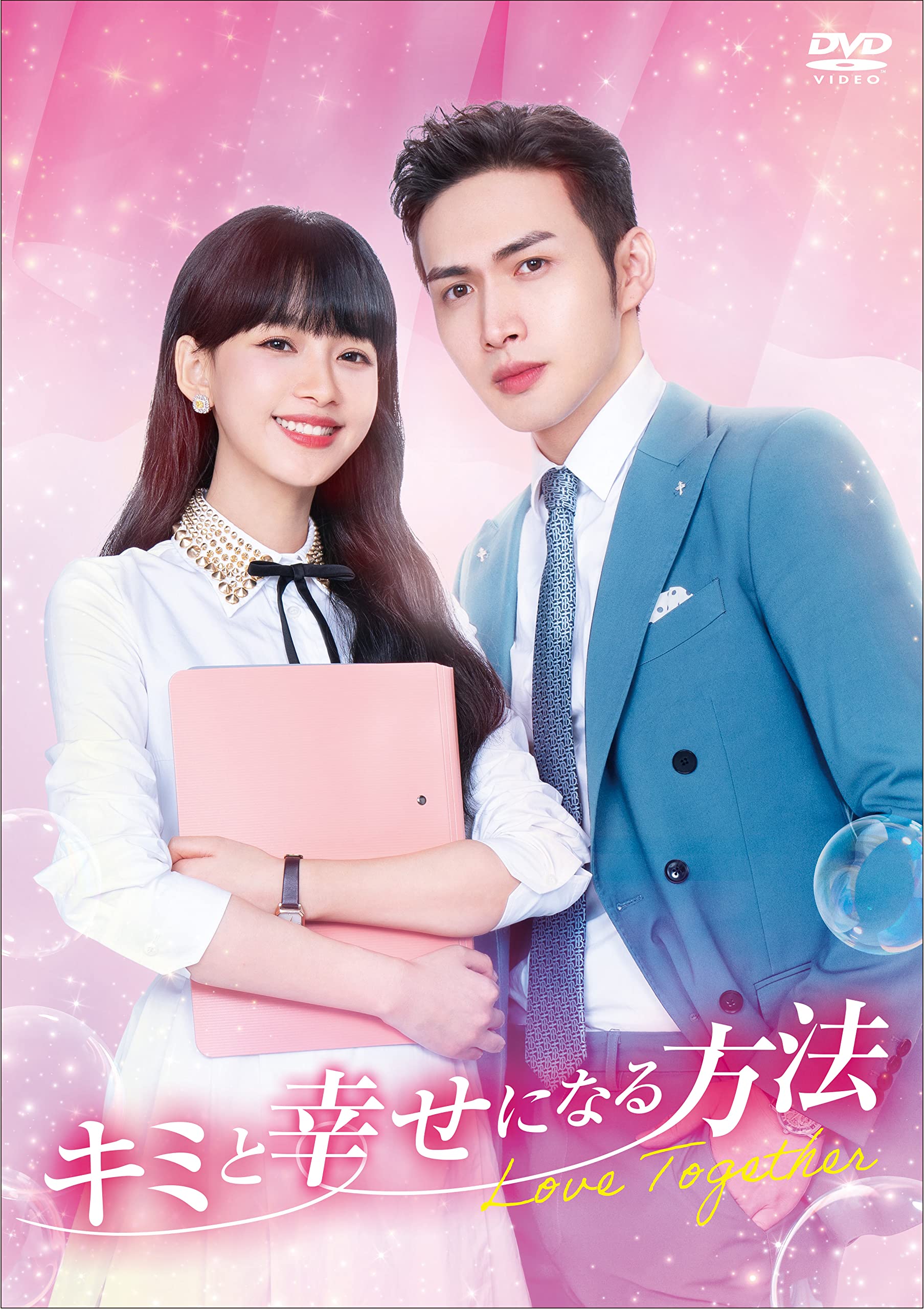 【中古】【非常に良い】キミと幸せになる方法～Love Together～DVD-BOX2 [DVD]