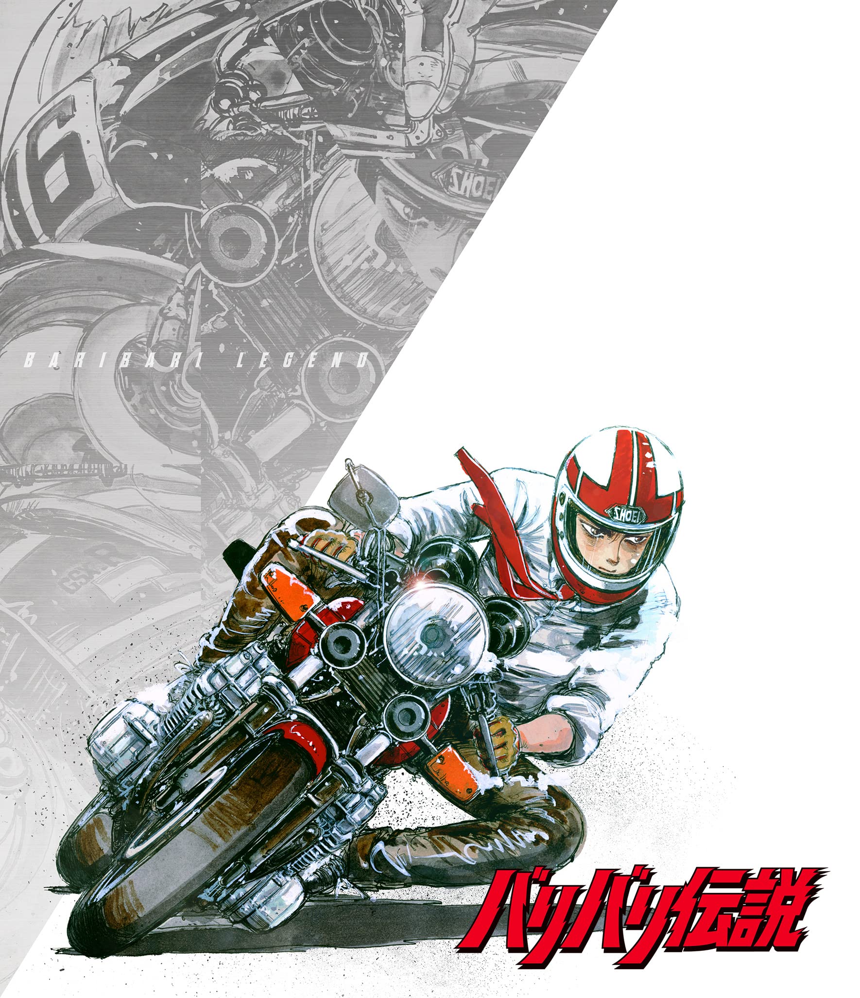 【中古】【非常に良い】バリバリ伝説　Blu-ray [Blu-ray]