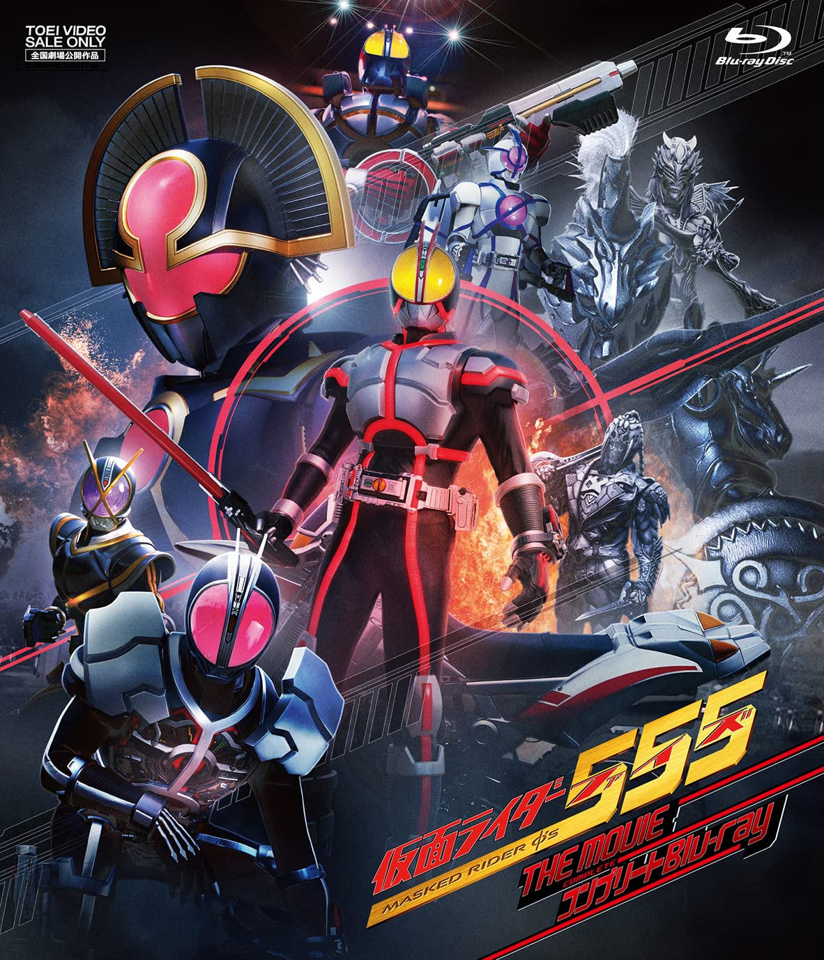【中古】【非常に良い】仮面ライダー555（ファイズ） THE MOVIE コンプリートBlu-ray [Blu-ray]｜スカイマーケットプラス
