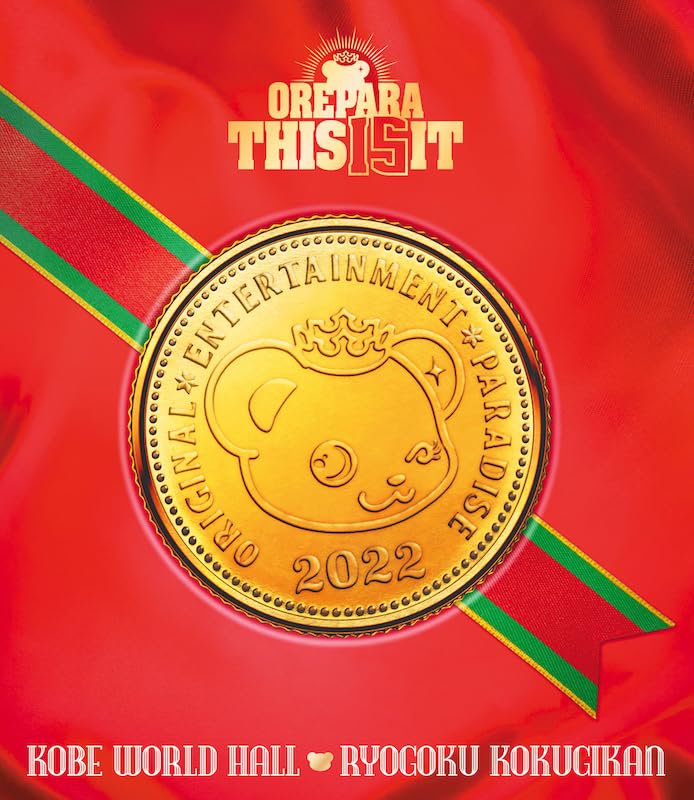 【中古】【非常に良い】Original Entertainment Paradise -おれパラ- 2022 This 15 It Blu-ray|スカイマーケットプラス