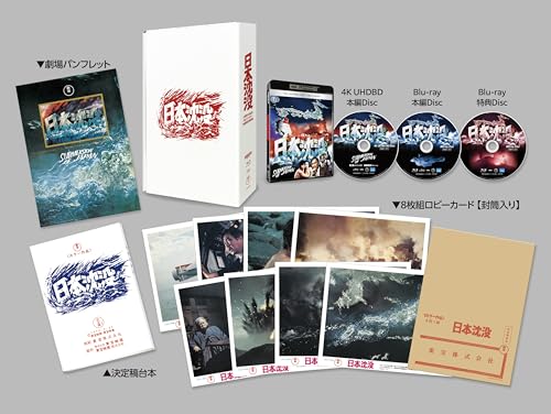 【中古】【非常に良い】日本沈没　公開50年記念　4Kリマスター数量限定愛蔵版 [Blu-ray]